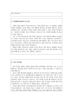영어교육과학업계획서 필수면접질문 영어교육과대학원학업계획서 서울대영어교육과학업계획서 방통대영어교육과학업계획서 -3