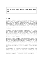 고압 및 특고압 전로의 절연내력시험에 대하여 설명하시오-1