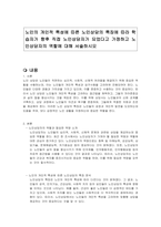노인의 개인적 특성에 따른 노인상담의 특징에 따라 학습자가 향후 직접 노인상담자가 되었다고 가정하고 노인상담자의 역할에 대해 서술하시오-1