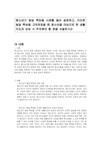 청소년기 발달 특징을 사례를 들어 설명하고, 이러한 발달 특성을 고려하였을 때 청소년을 대상으로 한 생활지도와 상담 시 주의해야 할 점을 서술하시오-1