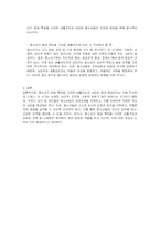 청소년기 발달 특징을 사례를 들어 설명하고, 이러한 발달 특성을 고려하였을 때 청소년을 대상으로 한 생활지도와 상담 시 주의해야 할 점을 서술하시오-2