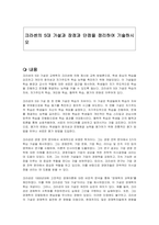 크라센의 5대 가설과 장점과 단점을 정리하여 기술하시오-1