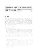 건강가족에 대한 이론적 접근 중 생태체계학적 접근에 대해 서술하시오 내가 속해있는 미체계, 중간체계, 외체계, 거시체계에 대해 서술하시오-1