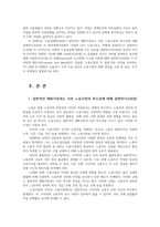 노동경제학3공통 일반적인 재화시장과는 다른 노동시장특수성 완전경쟁시장에서 기업의 단기 노동수요 실업률국가간 격차설명요인 서술하시오00-2