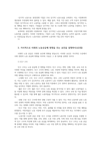 노동경제학3공통 일반적인 재화시장과는 다른 노동시장특수성 완전경쟁시장에서 기업의 단기 노동수요 실업률국가간 격차설명요인 서술하시오00-4