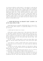 노동경제학3공통 일반적인 재화시장과는 다른 노동시장특수성 완전경쟁시장에서 기업의 단기 노동수요 실업률국가간 격차설명요인 서술하시오00-12