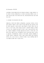 신라호텔 마케팅 SWOT,STP,4P전략 분석 및 호텔신라 기업 핵심역량 및 경쟁우위분석과 신라호텔 이미지개선위한 전략 제언-7