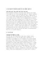 연세대학교 사학과 편입학업계획서) 연세대학교 편입 사학과학업계획서 해당 모집단위에 지원한 동기와 이를 위한 학업적 노력 연세대 사학과 본교 편입학 후 학업계획 및 졸업 후의 진로 계획을 기술-4