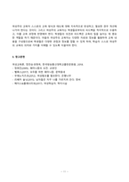 2023년 2학기 방송통신대 여성교육론 기말과제물)강의를 들은 후, 각 강의에서 가장 중요하다고 생각되는 문장 혹은 개념 2개를 제시하고, 그 문장을 선택한 이유를한 문단씩 쓰시오 여성주의 교육자에게는 어떤 자질이 필요한가 등-11
