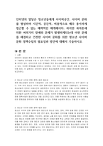인터넷의 발달은 청소년들에게 사이버공간, 사이버 문화를 형성하며 시간적, 공간적, 비용적으로 매우 용이하게 접근할 수 있는 매력적인 매개체이다 하지만 과의존에 의한 여러가지 장애와 문제가 발생하게되는데 이런 문제를 해결하고 건전한 사이버 문화를 위한 청소년 사이버 문화 정책수립의 필요성과 방안에 대해서 기술하시오-1