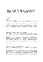 정보처리이론의 1) 기본 입장 2) 수학교육 내용 3) 교수 학습방법을 설명하고 4) 기여와 비판점을 제시하시오-1