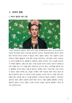 프리다 칼로의 일생-3
