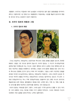 프리다 칼로의 일생-5