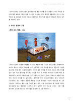 프리다 칼로의 일생-7