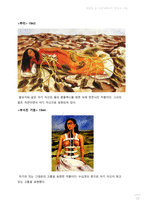 프리다 칼로의 일생-10