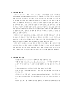 방화벽의 필요성과 두 가지 구현 방법-2