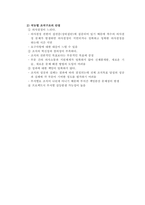 직능별 조직과 프로젝트 조직의 개념과 특징장단점-3