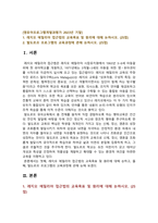 [영유아프로그램개발과평가 2023 기말] 1. 레지오 에밀리아 접근법의 교육목표 및 원리 2. 발도르프 프로그램의 교육과정-2