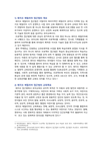 [영유아프로그램개발과평가 2023 기말] 1. 레지오 에밀리아 접근법의 교육목표 및 원리 2. 발도르프 프로그램의 교육과정-3