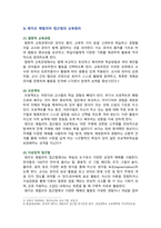 [영유아프로그램개발과평가 2023 기말] 1. 레지오 에밀리아 접근법의 교육목표 및 원리 2. 발도르프 프로그램의 교육과정-4