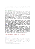 [영유아프로그램개발과평가 2023 기말] 1. 레지오 에밀리아 접근법의 교육목표 및 원리 2. 발도르프 프로그램의 교육과정-6