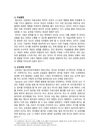 [영유아프로그램개발과평가 2023 기말] 1. 레지오 에밀리아 접근법의 교육목표 및 원리 2. 발도르프 프로그램의 교육과정-8
