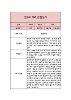 만5세 1년 관찰일지 3-2월 (총평 포함 관찰일지)-2