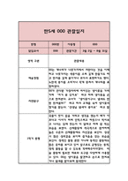 만5세 1년 관찰일지 3-2월 (총평 포함 관찰일지)-6