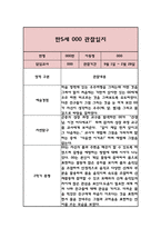 만5세 1년 관찰일지 3-2월 (총평 포함 관찰일지)-10