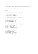 사회복지정책론] 사회복지서비스 전달체계중 지방자치단체의 필요성과 단점, 그리고 이를 극복할 방안에 관해 논의하시요-1