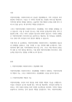 사회복지정책론] 사회복지서비스 전달체계중 지방자치단체의 필요성과 단점, 그리고 이를 극복할 방안에 관해 논의하시요-2