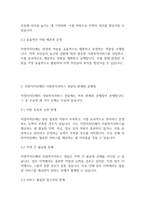 사회복지정책론] 사회복지서비스 전달체계중 지방자치단체의 필요성과 단점, 그리고 이를 극복할 방안에 관해 논의하시요-4