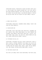 사회복지정책론] 사회복지서비스 전달체계중 지방자치단체의 필요성과 단점, 그리고 이를 극복할 방안에 관해 논의하시요-5