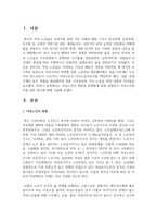 여성노인의 현황과 문제점에 관해 설명하고 여성노인복지를 위한 방안에 관해 서술하시오-2