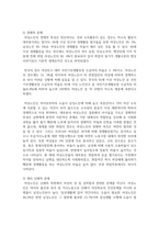 여성노인의 현황과 문제점에 관해 설명하고 여성노인복지를 위한 방안에 관해 서술하시오-4