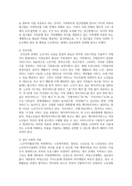 여성노인의 현황과 문제점에 관해 설명하고 여성노인복지를 위한 방안에 관해 서술하시오-6