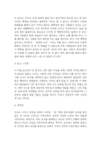 위대한 유산 독후감 (위대한 유산 줄거리 요약 및 위대한 유산을 읽고 얻은 교훈과 느낀점 및 독후감)-5