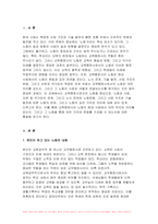 2023학년도 2학기 인간과사회 기말) 인간과사회 교재6장 등을 참고하여 자신이 과거에 했거나 현재 하고 있는 노동(들)에 대해 인간과사회 사회학적 개념과 이론을 사용하여 분석하세요-3