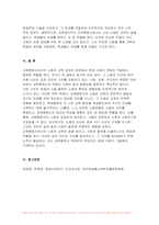 2023학년도 2학기 인간과사회 기말) 인간과사회 교재6장 등을 참고하여 자신이 과거에 했거나 현재 하고 있는 노동(들)에 대해 인간과사회 사회학적 개념과 이론을 사용하여 분석하세요-8