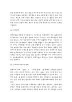 제주항공 경영전략 성공사례 분석 및 제주항공 성공요인과 SWOT 분석 및 향후시사점 연구-7
