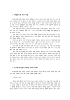 행정변동론4공통 행정변동에 대한 저항을 극복하기 위해 잘트먼과 던컨이 제시한 5가지 전략을 설명하시오00-2