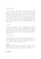 (위더스 경제학개론 A+ 레포트) 2018년 4월 8일 KDI(한국개발연구원)는 국내 부동산 전문가들을 대상으로 내년도(2019년) 주택가격 예상에 대한 설문조사를 실시했다. 질문은‘1년 후 주택가격은 오를 것인가 내릴 것인가?’였다.-3