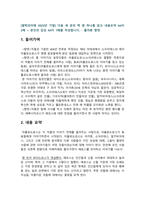 [철학의이해 2023년 기말] 다음 세 권의 책 중 하나를 읽고 내용요약 A4지 2매 본인의 감상 A4지 1매를 작성합니다. - 플라톤 향연-2