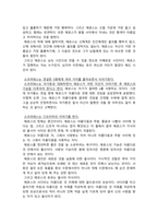 [철학의이해 2023년 기말] 다음 세 권의 책 중 하나를 읽고 내용요약 A4지 2매 본인의 감상 A4지 1매를 작성합니다. - 플라톤 향연-4