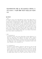 의료사회복지사의 역할 중 가장 중요하다고 생각하는 두 가지 요소와 그 이유에 대해 자신의 의견을 들어 토론하시오-1