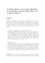 놀이경험의 지원자로서 교사의 중요성과 역할에 대해 논하고 놀이지원자로서 미술교육을 어떻게 지원할 수 있는지 예를 들어 설명하시오-1