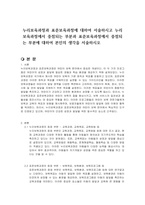 누리보육과정과 표준보육과정에 대하여 서술하시고 누리보육과정에서 중점되는 부분과 표준보육과정에서 중점되는 부분에 대하여 본인의 생각을 서술하시오-1