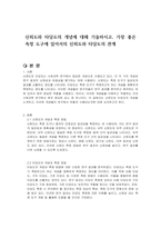 신뢰도와 타당도의 개념에 대해 기술하시고, 가장 좋은 측정 도구에 있어서의 신뢰도와 타당도의 관계-1