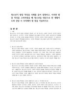 청소년기 발달 특징을 사례를 들어 설명하고, 이러한 발달 특성을 고려하였을 때 청소년을 대상으로 한 생활지도와 상담 시 주의해야 할 점을 서술하시오-1
