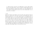 청소년기 발달 특징을 사례를 들어 설명하고, 이러한 발달 특성을 고려하였을 때 청소년을 대상으로 한 생활지도와 상담 시 주의해야 할 점을 서술하시오-2